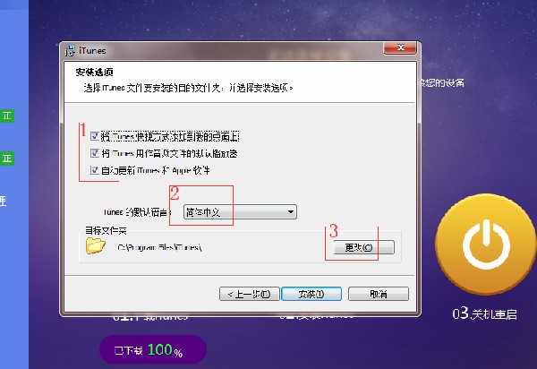 蘋(píng)果手機(jī)助手官方下載