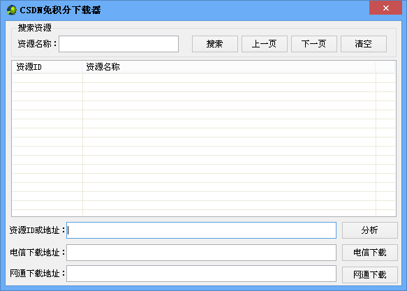 csdn免積分下載器