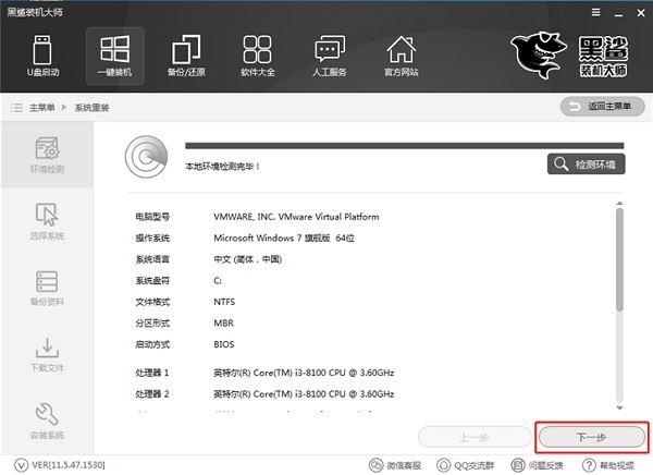 黑鯊裝機(jī)大師2021官方下載