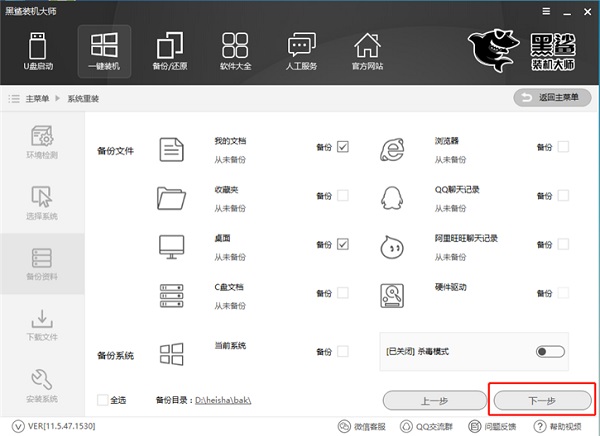 黑鯊裝機(jī)大師2021官方下載
