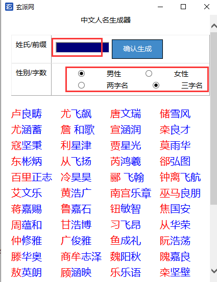 網絡小說生成器