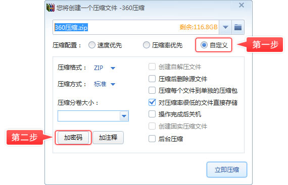 360解壓縮軟件官方下載免費(fèi)完整版怎么加密截圖