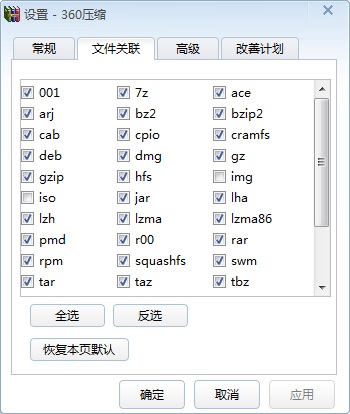 360解壓縮軟件官方下載免費(fèi)完整版如何更改默認(rèn)的壓縮格式關(guān)聯(lián)