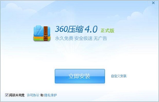 360解壓縮軟件官方下載免費(fèi)完整版安裝方法