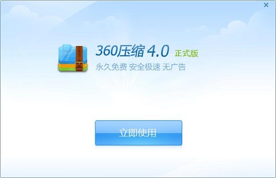 360解壓縮軟件官方下載免費(fèi)完整版安裝方法