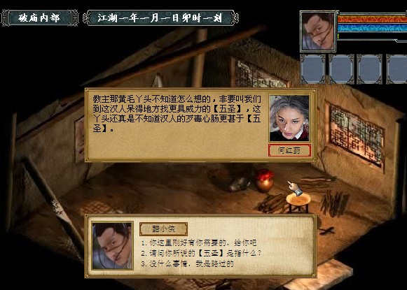 金庸群俠傳3免安裝硬盤版