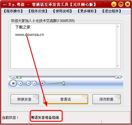 粵語(yǔ)普通話互譯發(fā)音工具