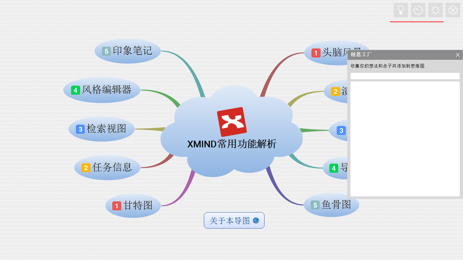 xmind思維導圖軟件