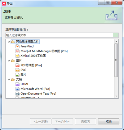 xmind思維導圖軟件