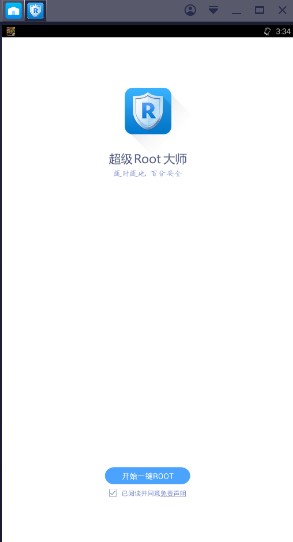 root大師