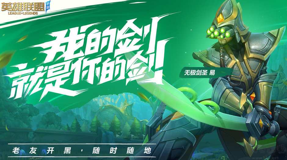 英雄聯(lián)盟LOL