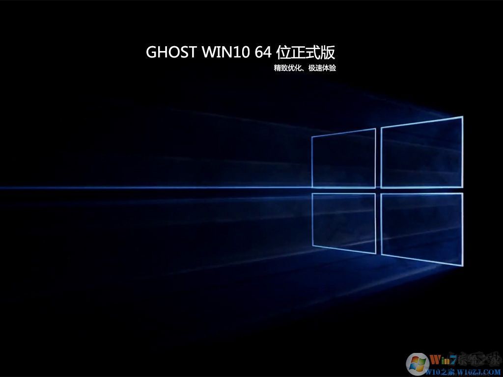 Win10最新版64位專業版