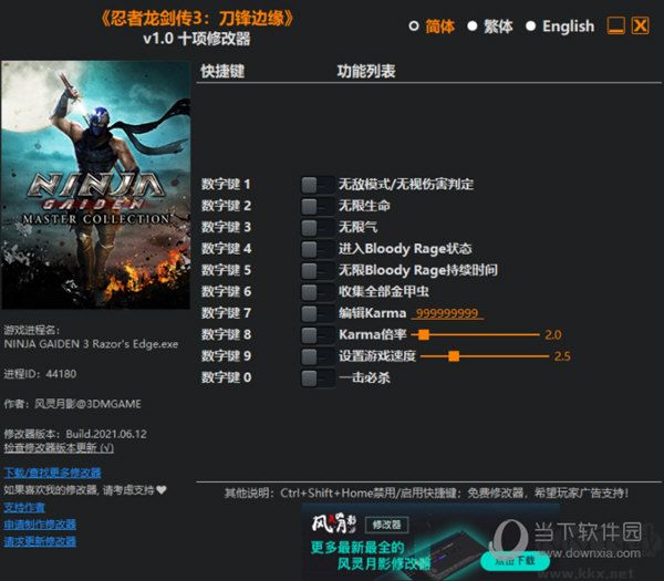 忍者龍劍傳3十項修改器