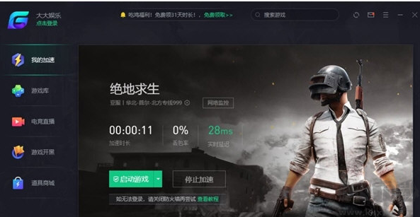 騰訊加速器免費