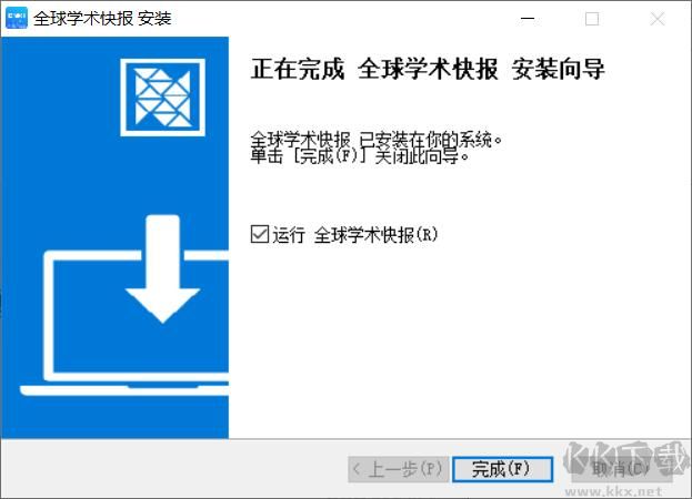 全球?qū)W術(shù)快報(bào)Windows版