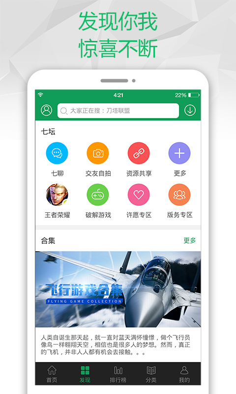 7723游戲盒手機版