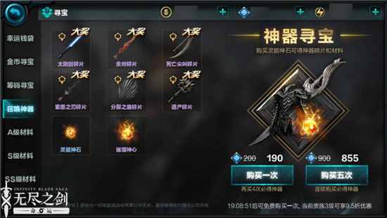 無(wú)盡之劍命運(yùn)
