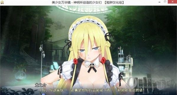美少女萬華鏡3漢化補丁