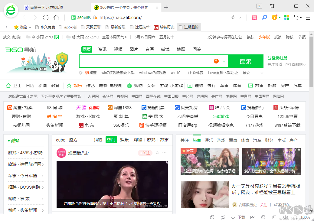 360安全網址導航
