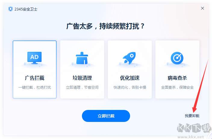 2345安全衛(wèi)士怎么卸載？如何卸載2345安全衛(wèi)士親測(cè)教程