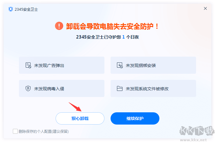 2345安全衛(wèi)士怎么卸載？如何卸載2345安全衛(wèi)士親測(cè)教程