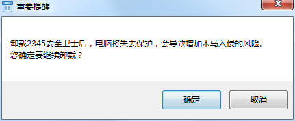 2345安全衛(wèi)士怎么卸載？如何卸載2345安全衛(wèi)士親測(cè)教程