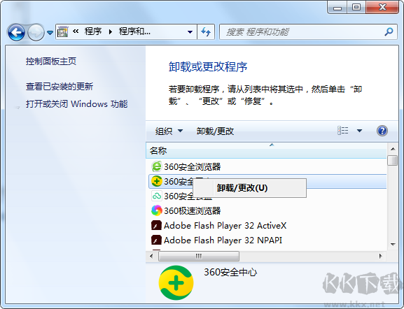 2345安全衛(wèi)士怎么卸載？如何卸載2345安全衛(wèi)士親測(cè)教程