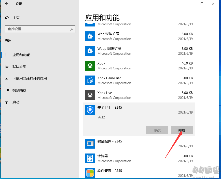 2345安全衛(wèi)士怎么卸載？如何卸載2345安全衛(wèi)士親測(cè)教程