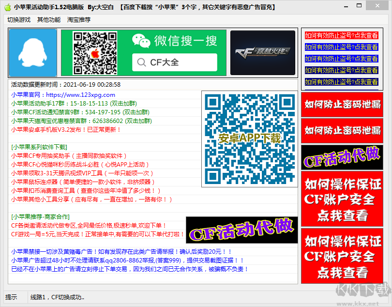 小蘋果CF活動(dòng)一鍵領(lǐng)取助手