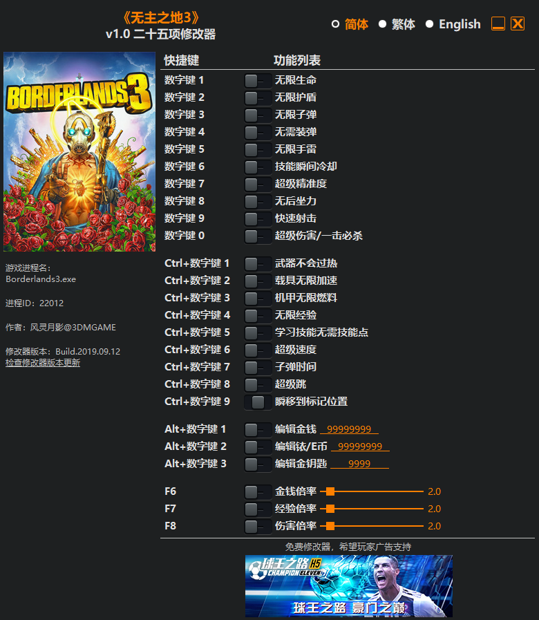 無主之地3二十五項修改器