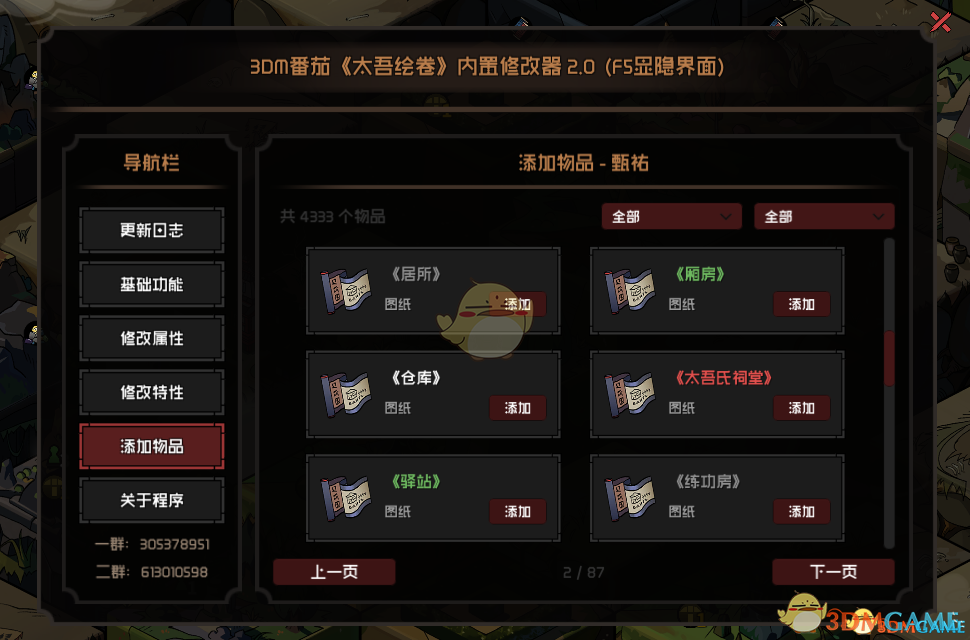 太吾繪卷八十一項內置修改器