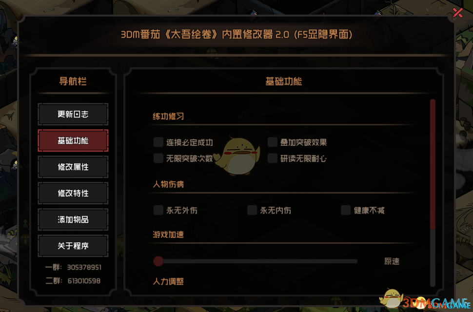 太吾繪卷八十一項內置修改器