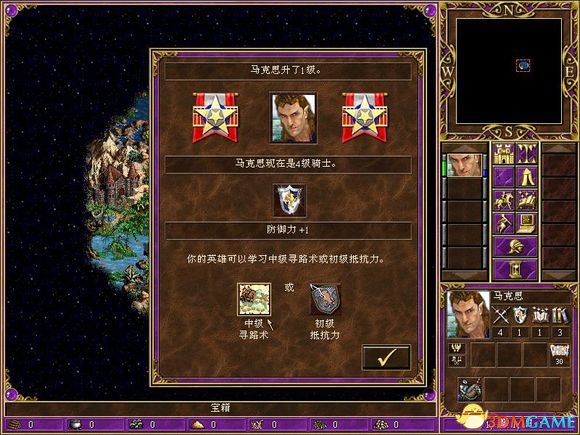 魔法門之英雄無敵3 一條小路通羅馬漢化版