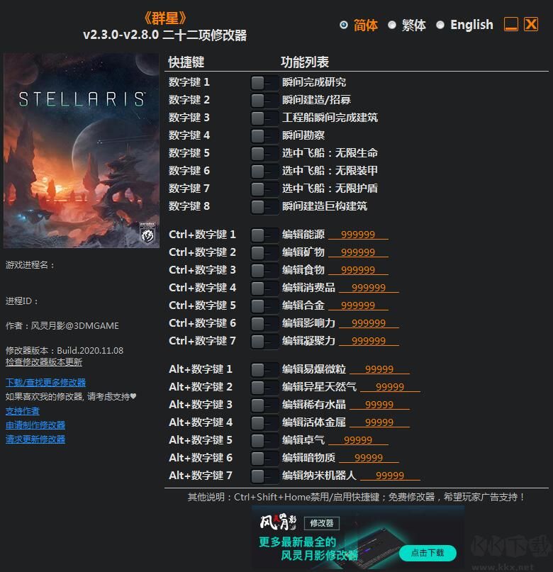 群星二十二項(xiàng)修改器