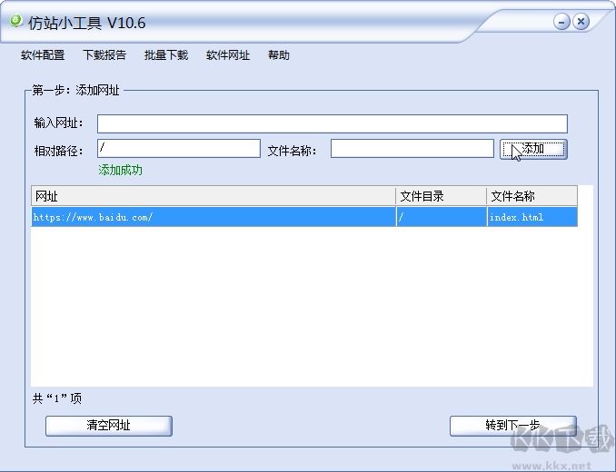 仿站小工具下載截圖
