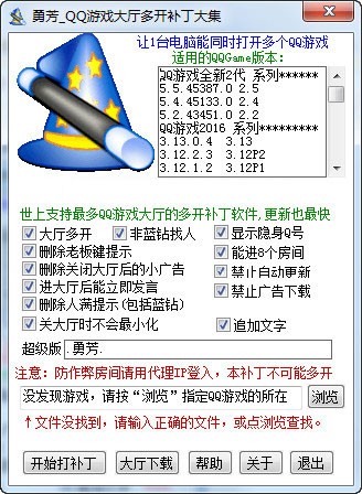 QQ游戲大廳多開工具