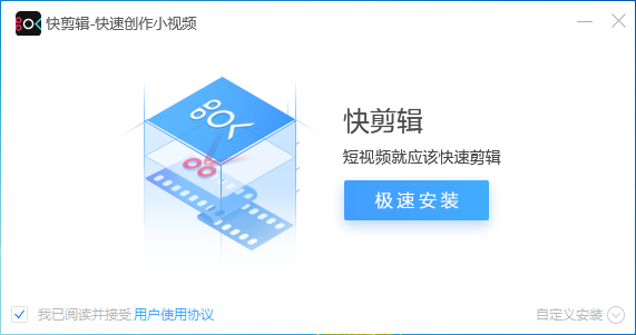快剪輯2021官方下載