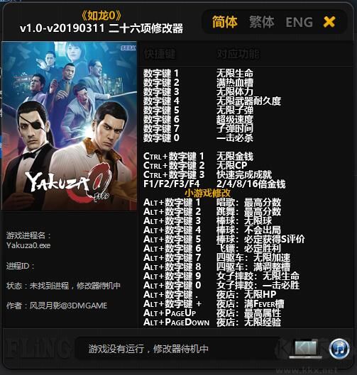 如龍0二十六項修改器