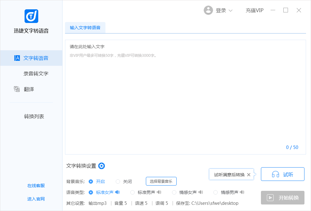 迅捷文字轉(zhuǎn)語(yǔ)音軟件官方下載