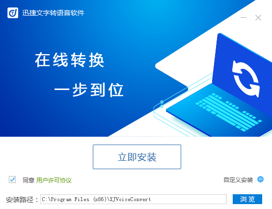 迅捷文字轉(zhuǎn)語(yǔ)音軟件官方下載