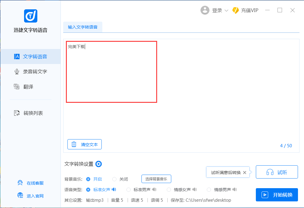 迅捷文字轉(zhuǎn)語(yǔ)音軟件官方下載