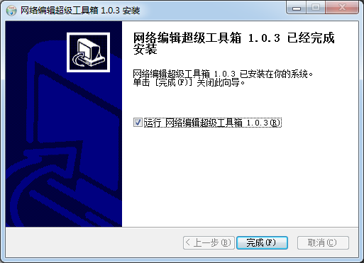 網絡編輯超級工具箱