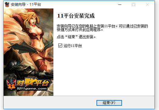 11對戰平臺2021官方下載