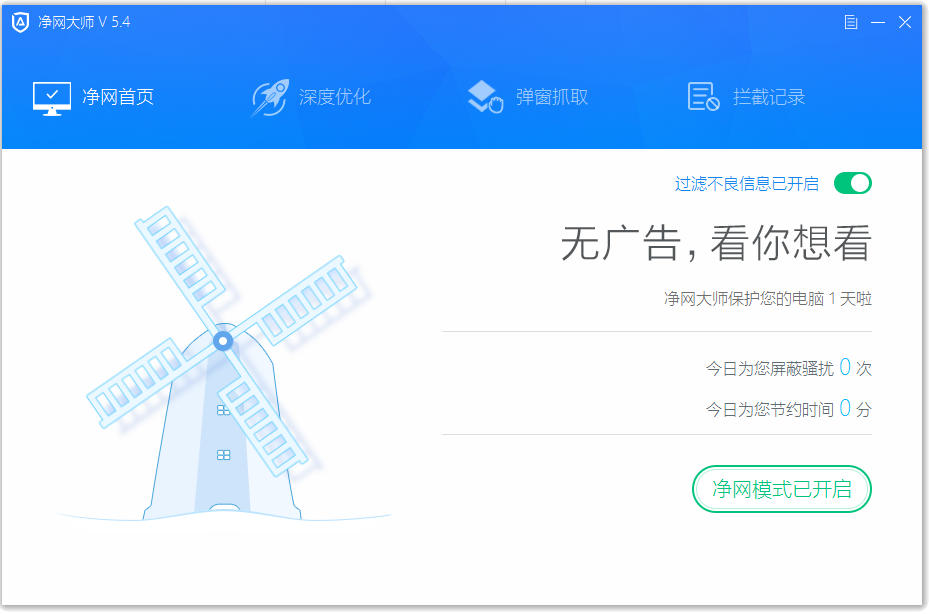 ADSafe凈網大師