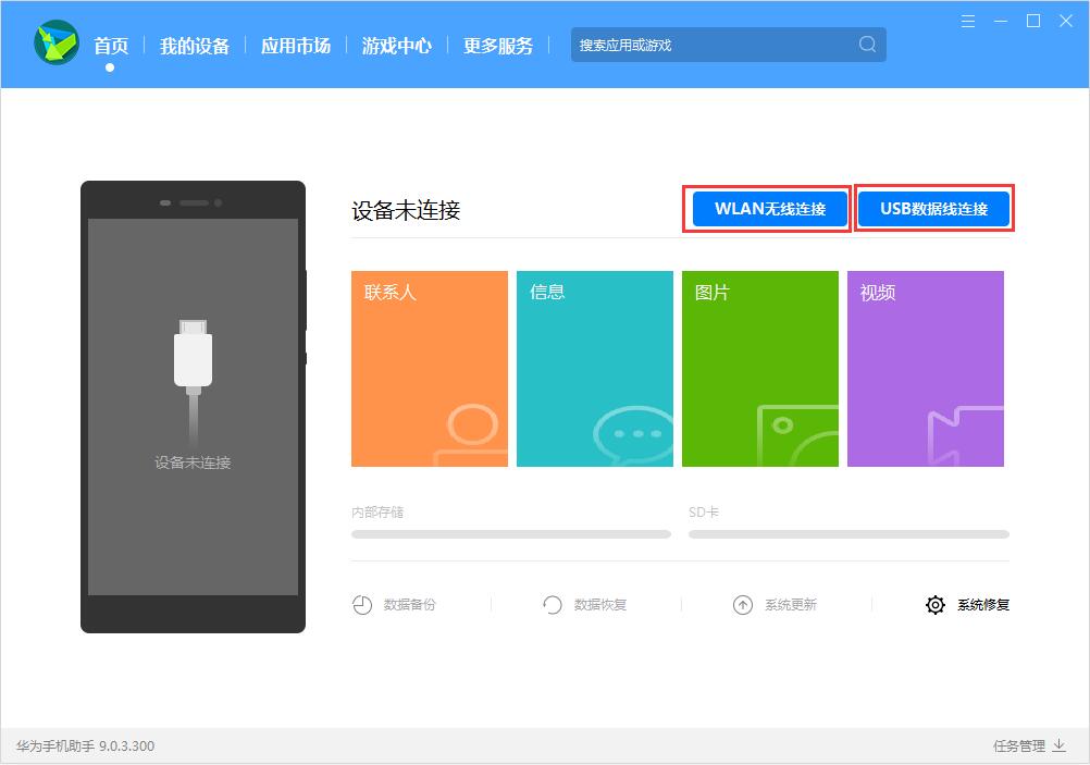 華為手機助手(HiSuite)
