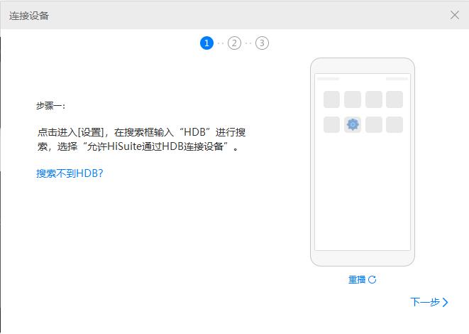 華為手機助手(HiSuite)