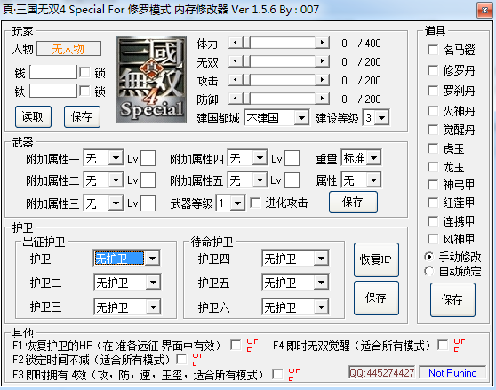 真三國無雙4內存修改器
