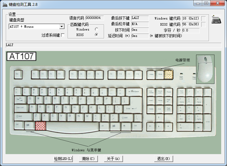 鍵盤檢測工具