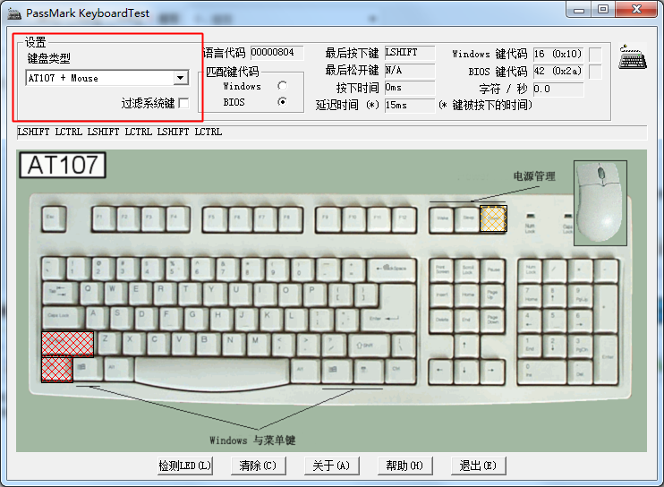 鍵盤檢測工具