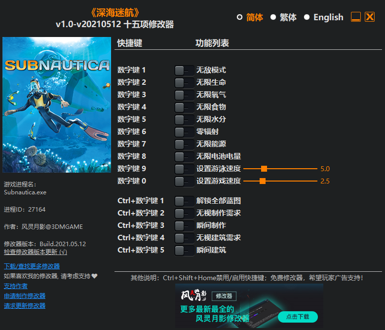 深海迷航十五項修改器